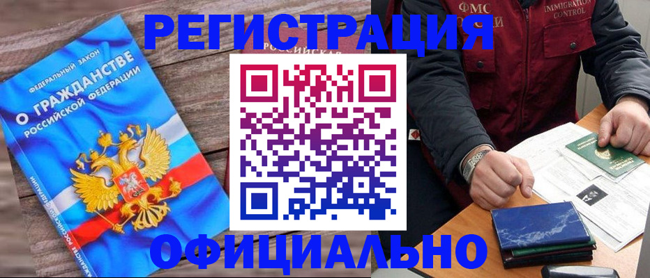 временная регистрация недорого в Новоалтайске