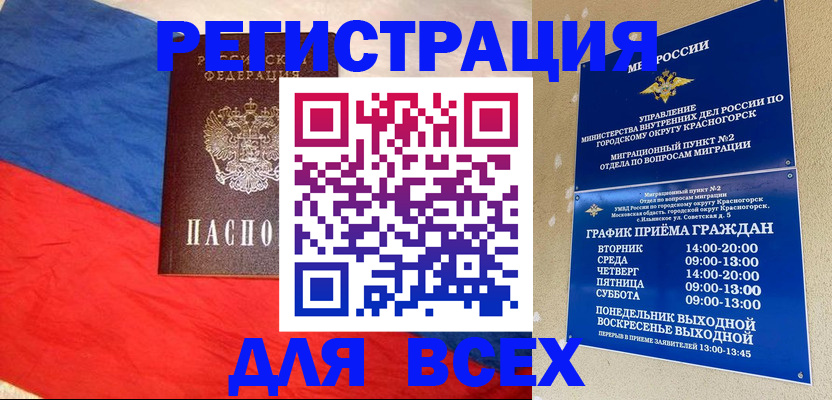 регистрация в Новоалтайске