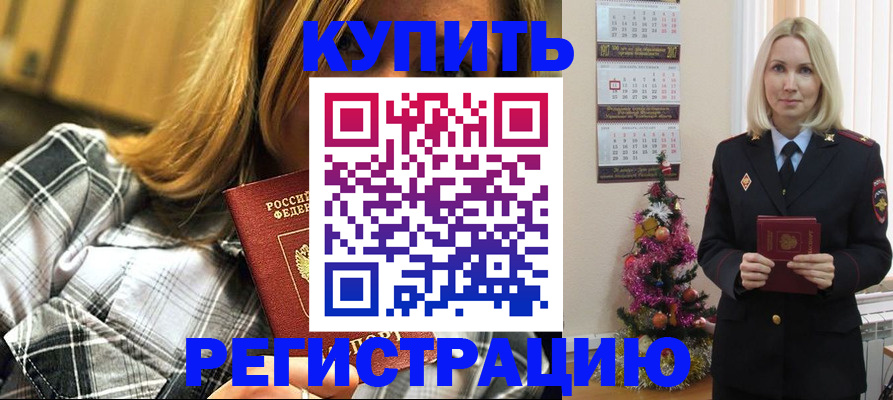 временная регистрация законно в Новоалтайске