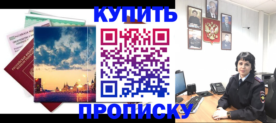 где прописаться в Новоалтайске